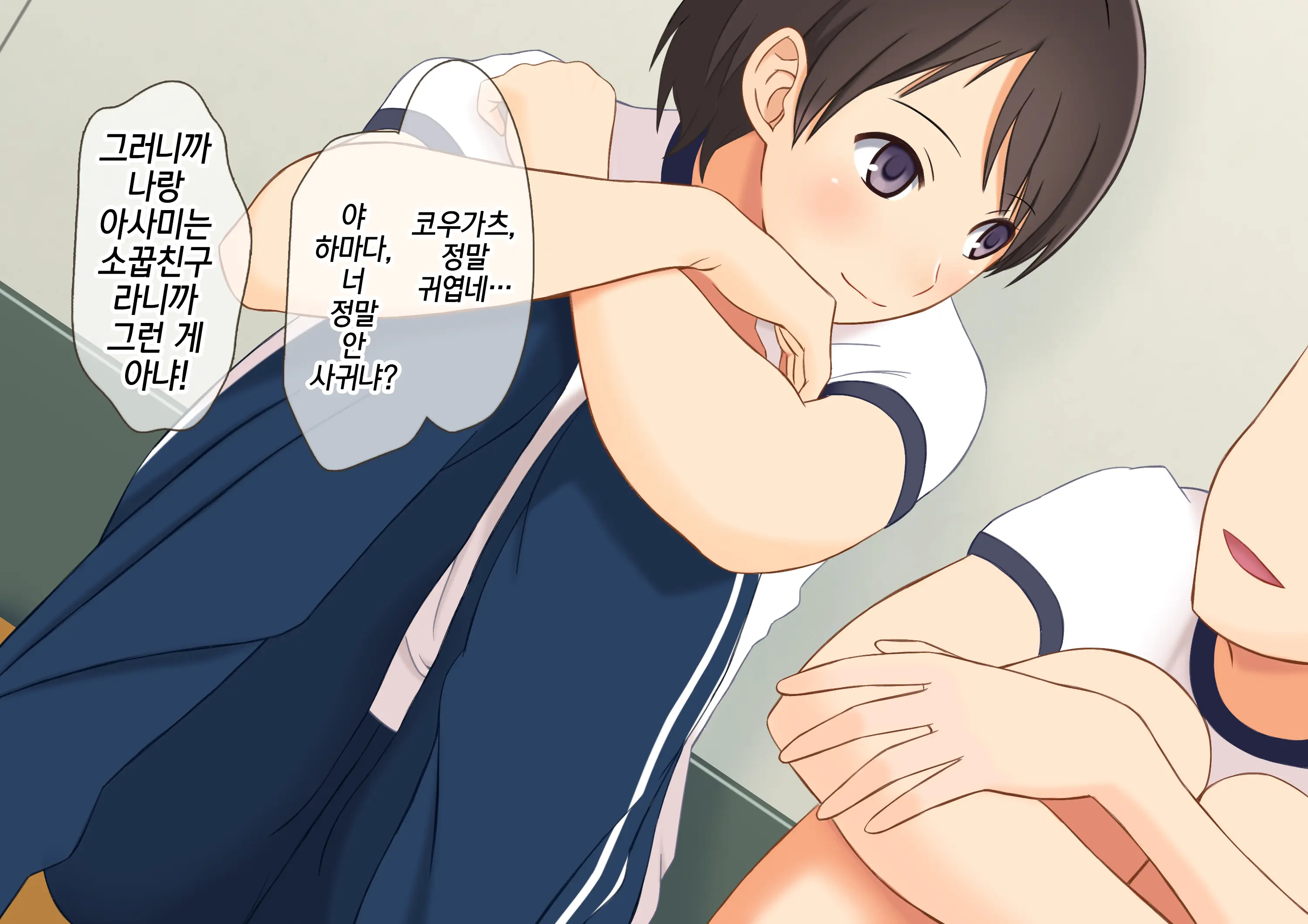 Otokoonna To Baka Ni Shite Ita Osananajimi No Bokukko Ga, Itsunomanika Onna Ni Sarete Ita Ken|남자같고 멍청하다고 생각했던 소꿉친구 녀석이, 어느새인가 여자가 되어버린 건